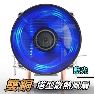 ◎洛克潮流館◎CPU散熱風扇 雙銅熱導管 1150/FM2+/AM3+AMD CPU散熱器塔型 9公分風扇 彩光風扇