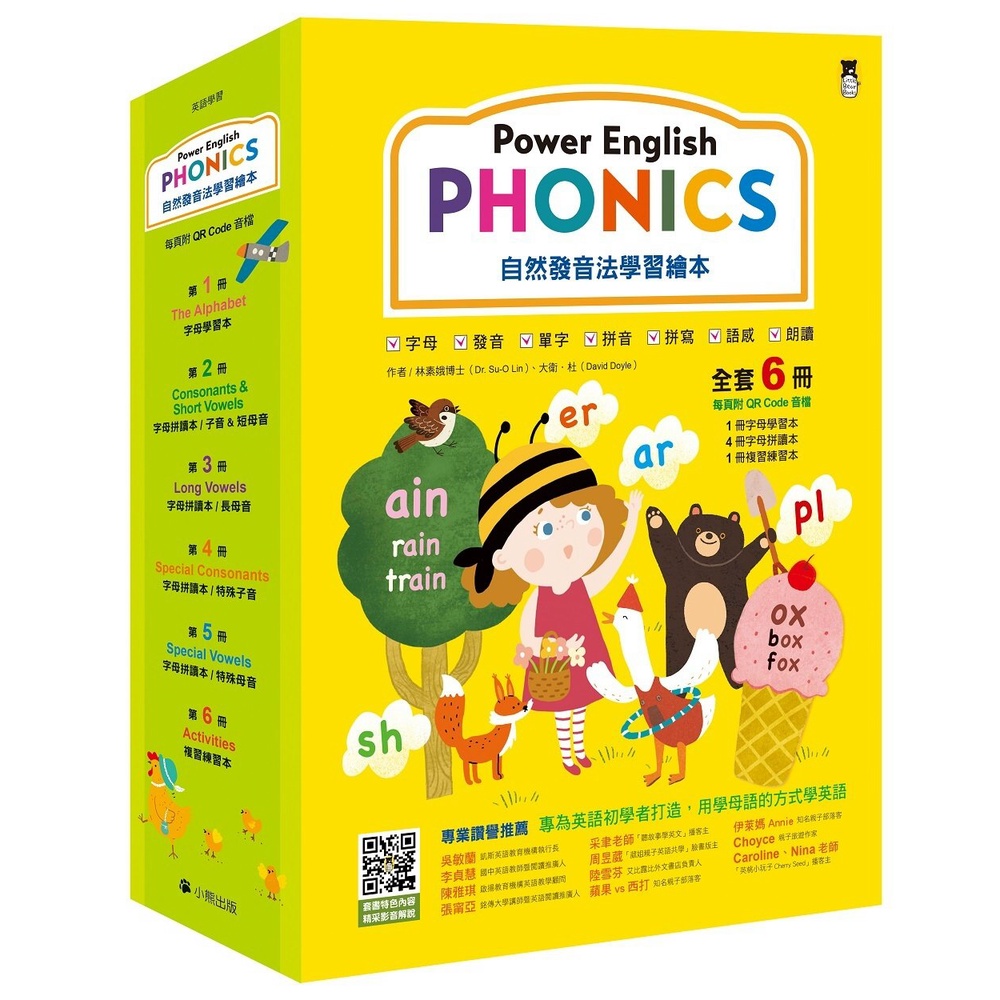 《一點閱讀》小熊出版 Power English: Phonics自然發音法學習繪本 (附QR Code/6冊合售)