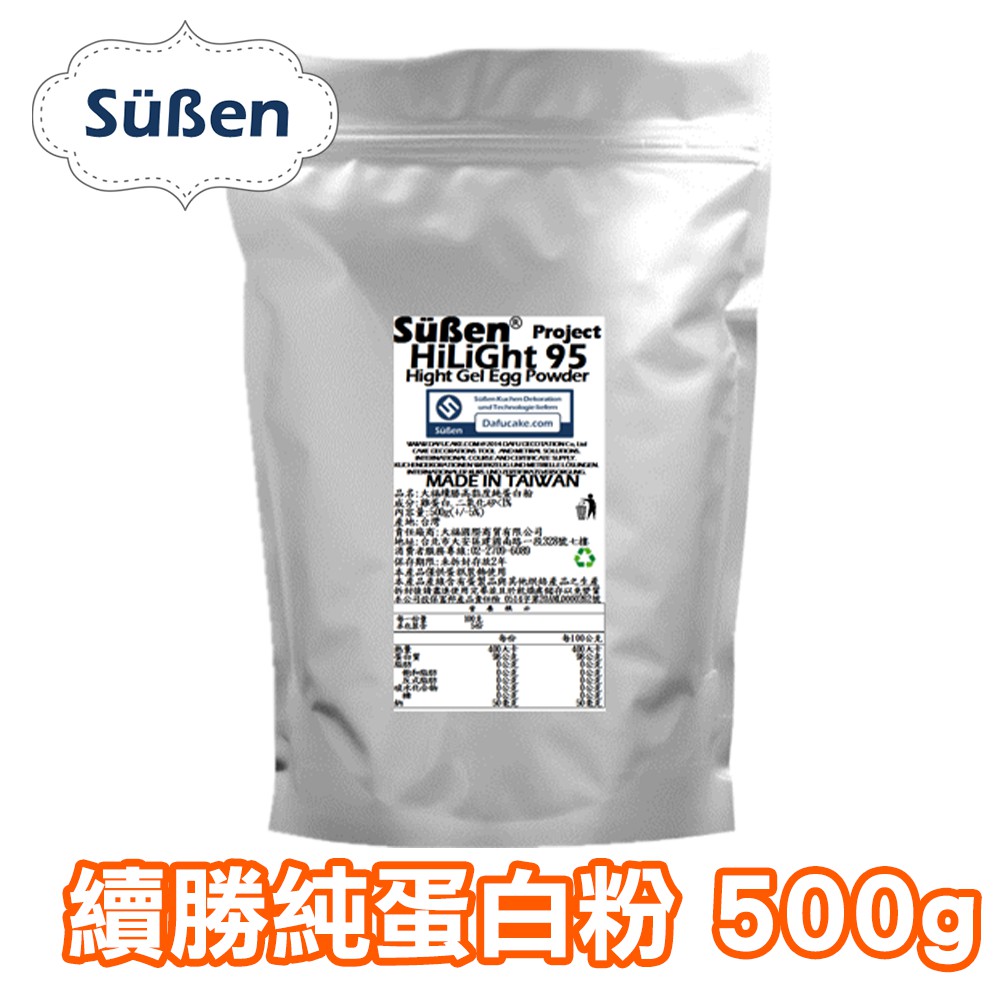 【續勝】純蛋白粉 / 500g Hilight 95 (可黏薑餅屋 薑餅屋可用) 馬林糖 糖霜 糖霜餅乾 糖霜拉線 比賽