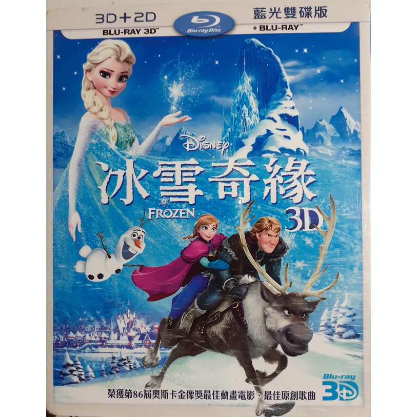 冰雪奇緣3D+2D藍光雙碟版全新台灣得利正版未拆封藍光BD