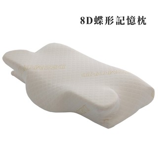 岱思夢 8D蝶形記憶枕 臺灣製造 高密度記憶棉 失眠救星 防蹣抗菌 碟型枕 蝴蝶枕 枕頭 枕芯 現貨 廠商直送