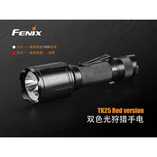 "台南工具好事多" 公司貨 FENIX TK25 Red 雙色光狩獵手電筒(贈電池)