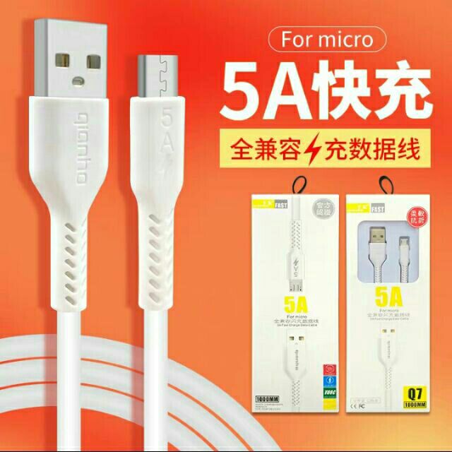 (micro 1m)精美盒裝A級品 5A安卓閃充數據充電線