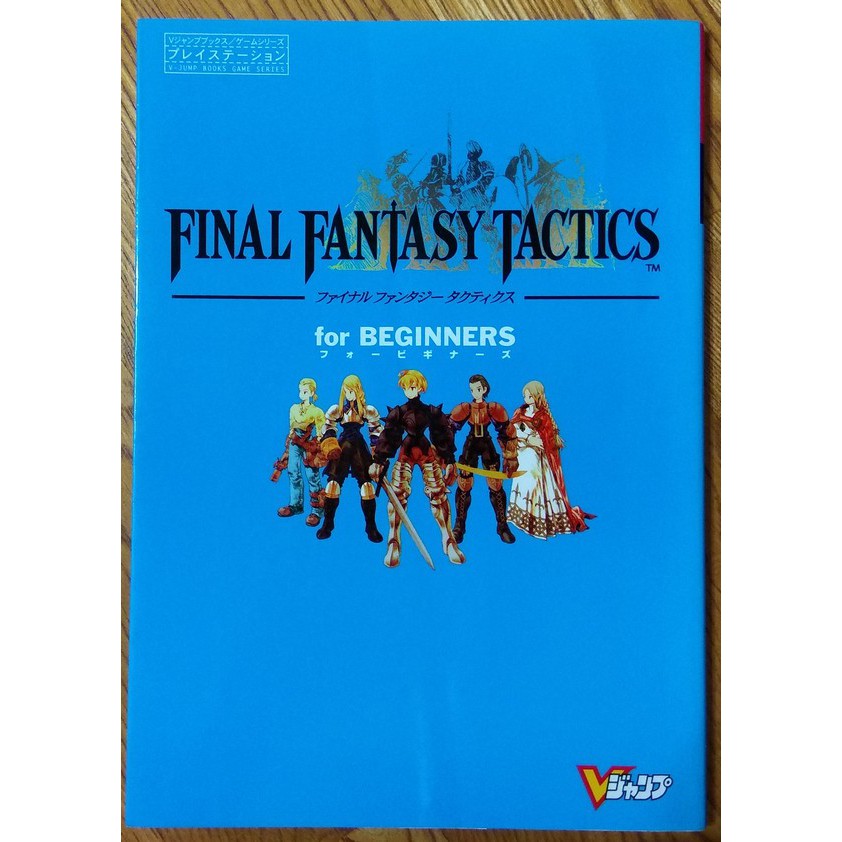 PS Final Fantasy Tactics 太空戰士戰略版 for begins 攻略本 FFT 史克威爾松野泰己