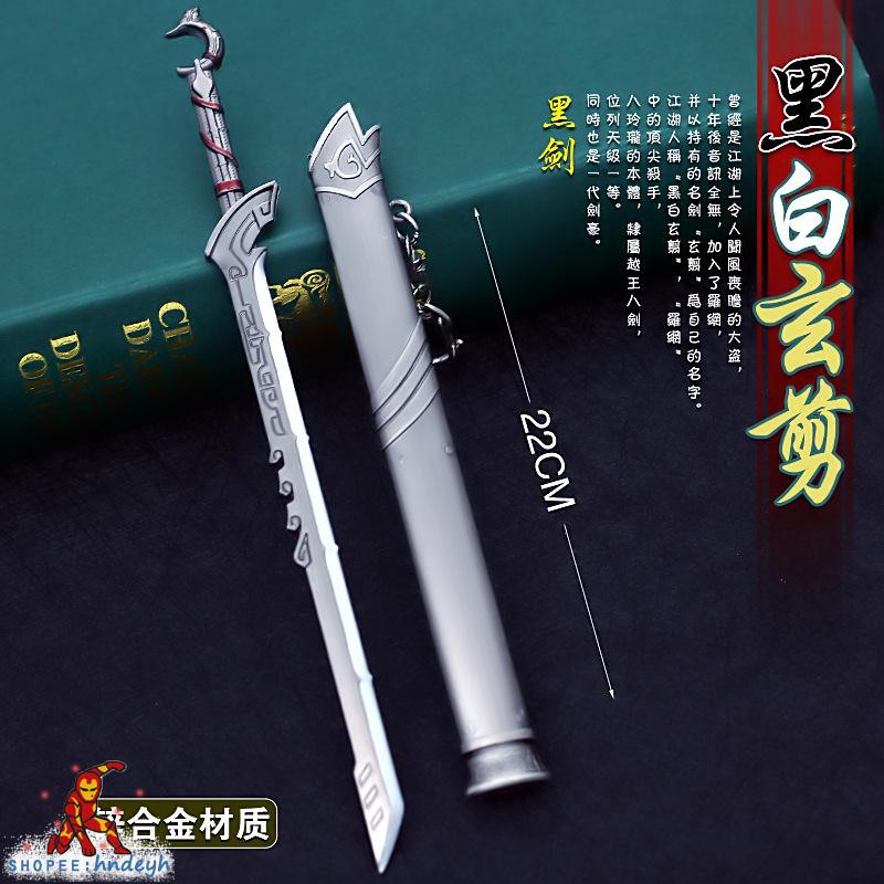 天行九歌黑白玄翦黑白劍模型帶鞘合金兵器 漫藝玩屋の 蝦皮購物