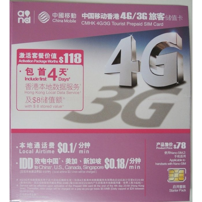 中國移動香港4G/3G旅客儲值卡  4天無限上網卡  香港上網卡