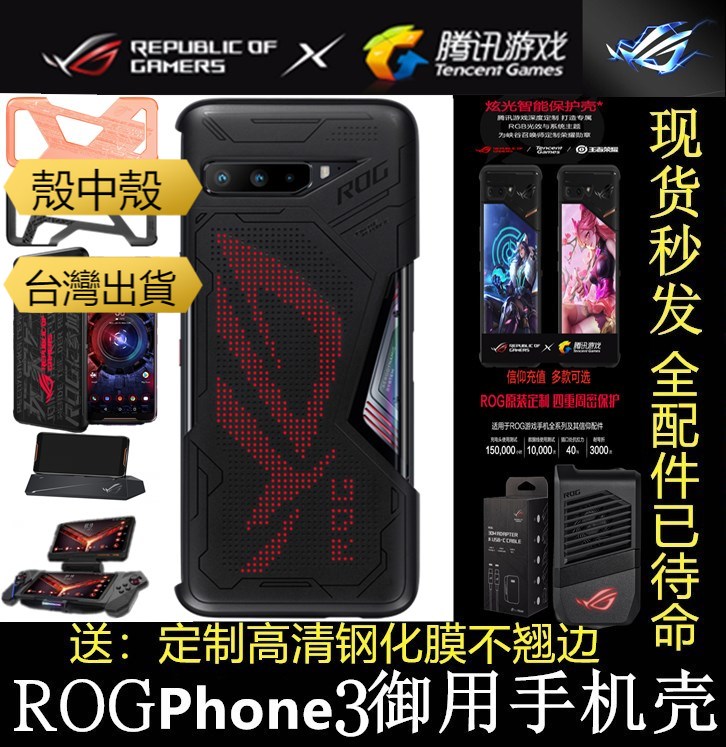 殼中殼原裝配件炫光殼雙屏手柄桌面風扇快充殼asus 華碩rog Phone 5 Pro Rog2 保護套手機殼 蝦皮購物