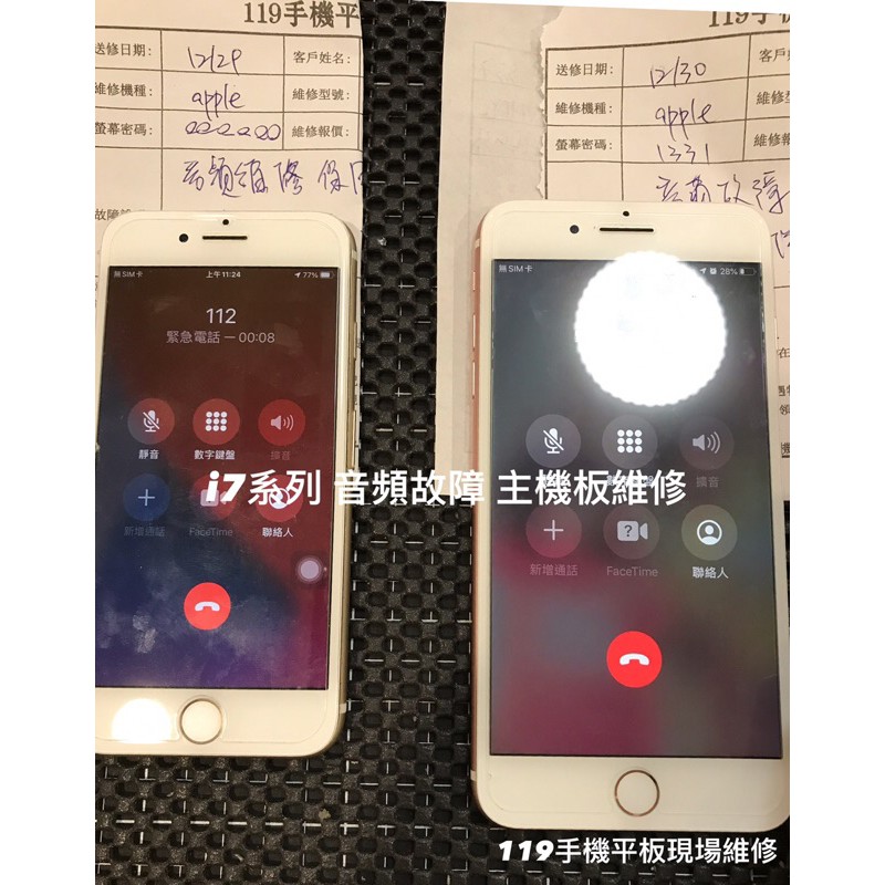 Iphone7主機板維修 Iphone7plus主機板維修通話沒聲音 擴音反灰 錄音失敗音頻故障 每月限時優惠 蝦皮購物
