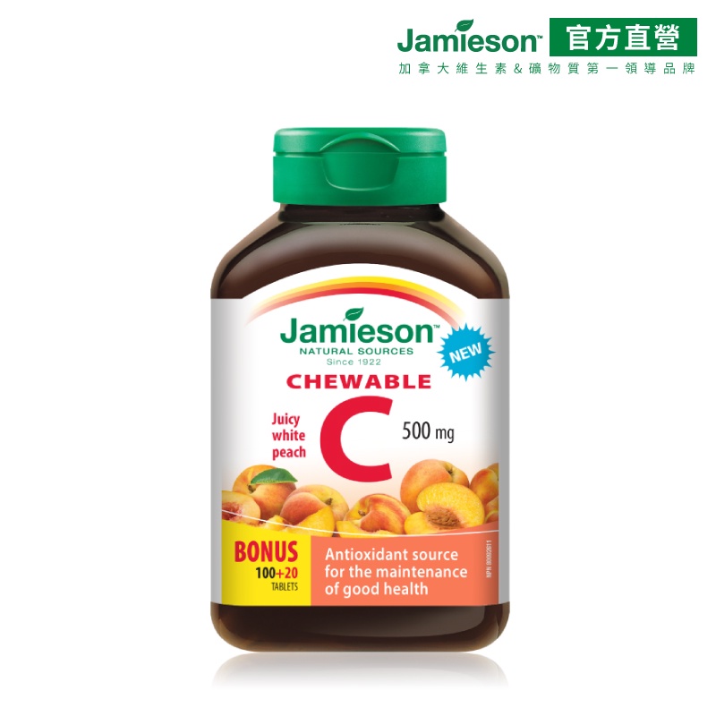 【Jamieson健美生】維生素C 咀嚼錠 大包裝 120錠-白桃風味 新鮮貨 即期品 (加拿大原裝進口) 現貨在台