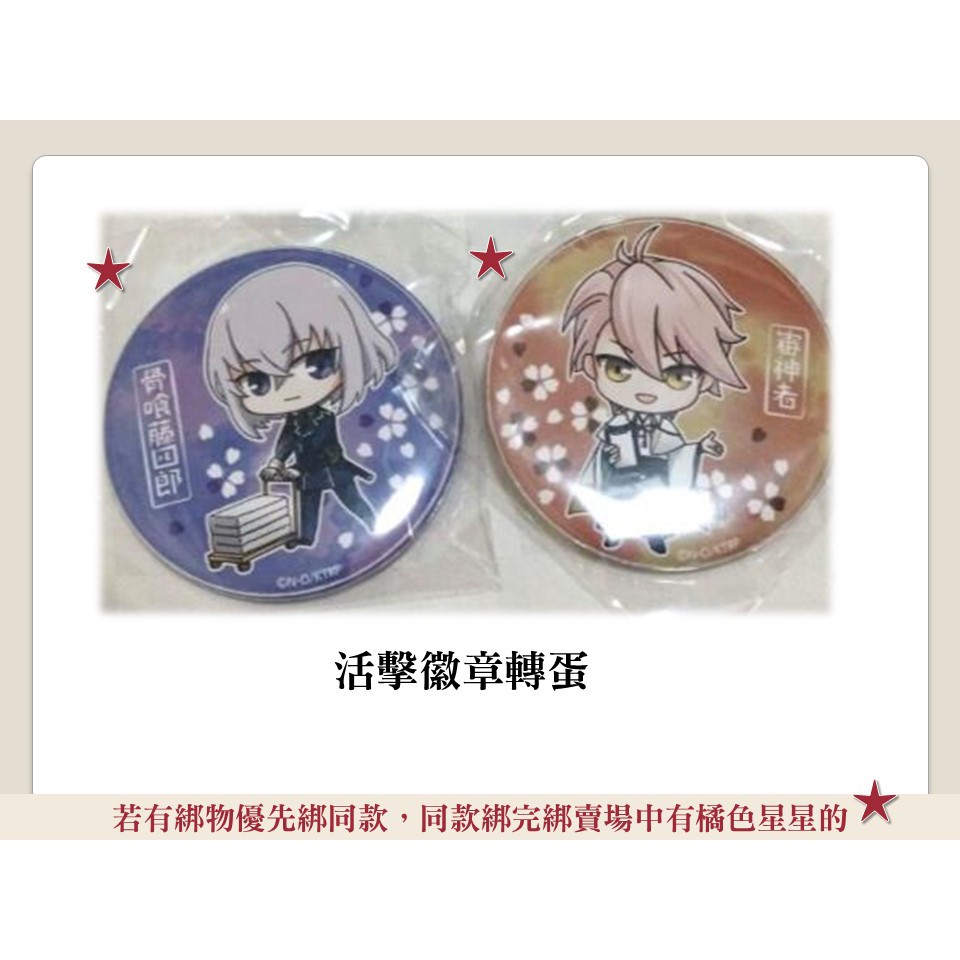現貨 刀劍亂舞刀剣乱舞活擊第一部隊轉蛋徽章骨喰藤四郎審神者 蝦皮購物