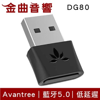 Avantree DG80 迷你型 低延遲 藍芽 音樂發射器 適用於 PS5 | 金曲音響