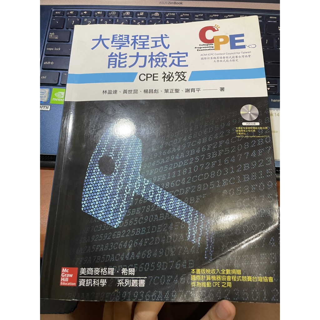 [二手書] 大學程式能力檢定：CPE祕笈