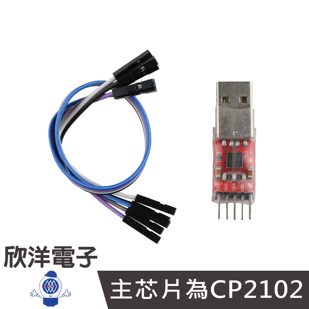 CP2102 USB to TTL 訊號轉換模組含端子線 (0800A)