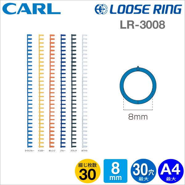 Carl Loose Ring A4-30孔活頁夾/膠環-外徑8mm(LR-3008)也可製作B5-26孔 多孔式膠環