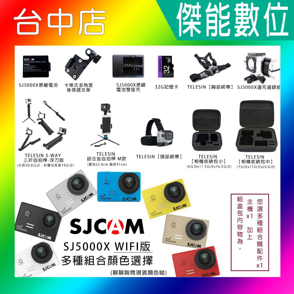 SJCAM SJ5000X ELITE 菁英版 加購組合區 電池 座充 支架 胸帶 邊充邊錄 三向 浮力棒 自拍桿 頭帶