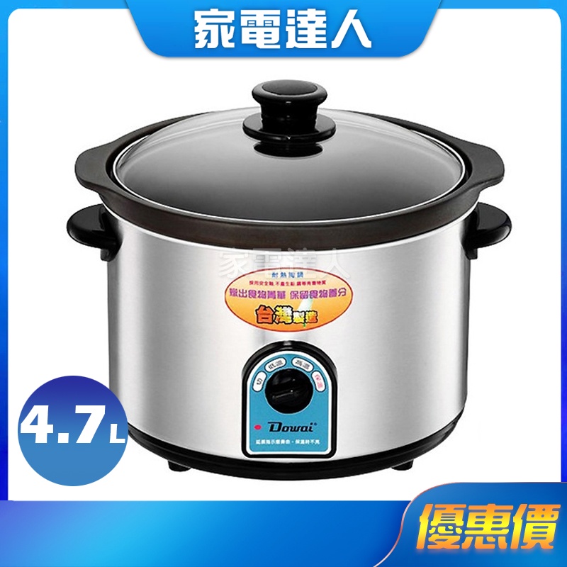 家電達人⚡【Dowai多偉】4.7L不鏽鋼耐熱陶瓷燉鍋 DT-602 預購