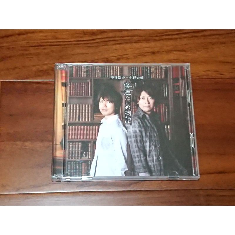 二手出清神谷浩史小野大輔dgs Dear Girl Stories 主題曲僕達だけの物語cd Dvd 野神 蝦皮購物