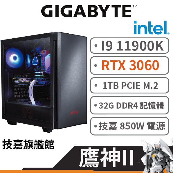 Gigabyte 技嘉 鷹神II I9 11900K/3060/8G*4/1TB 獨顯 DIY主機 電腦主機