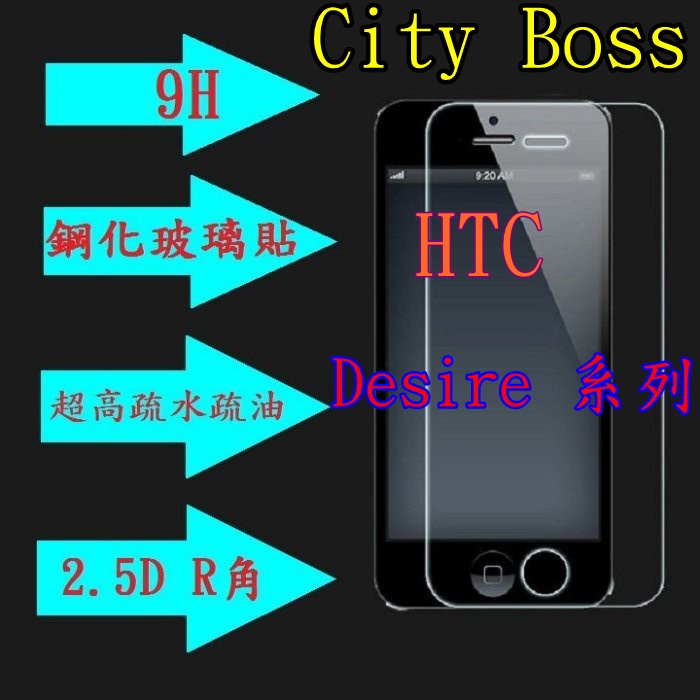 HTC Desire 650 626 530 D530 D626 D650 9H 螢幕保護貼 鋼化 玻璃貼 保護貼
