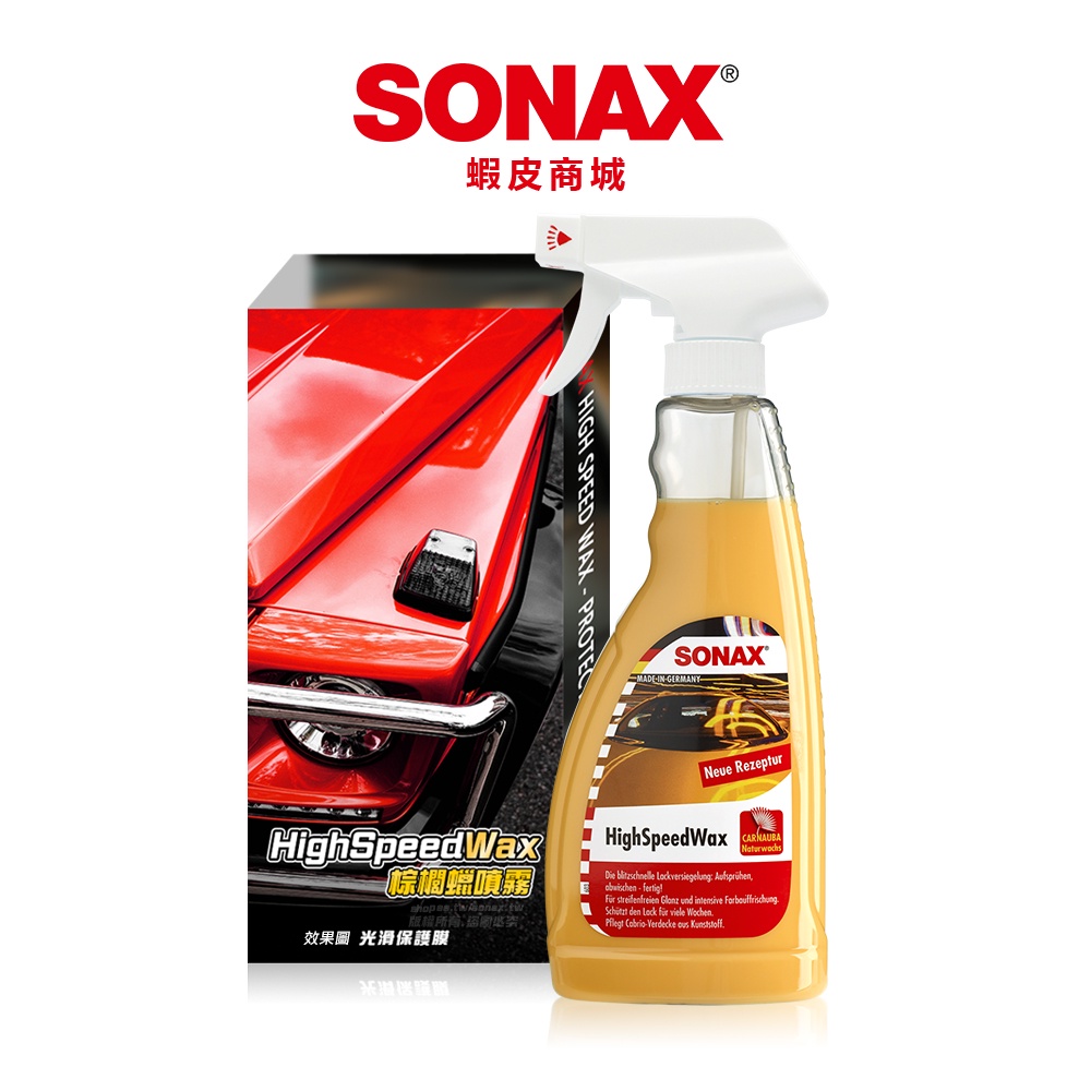 SONAX HSW棕櫚封體聚合物500ml 光滑保護膜+高纖布超光滑QD 光澤滑順光亮不留痕跡德國進口| 蝦皮購物