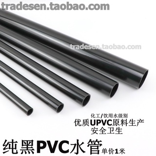 ☺☺純黑色PVC水管 黑色PVC水管 黑色塑料水管PVC化工管飲用水管☺☺
