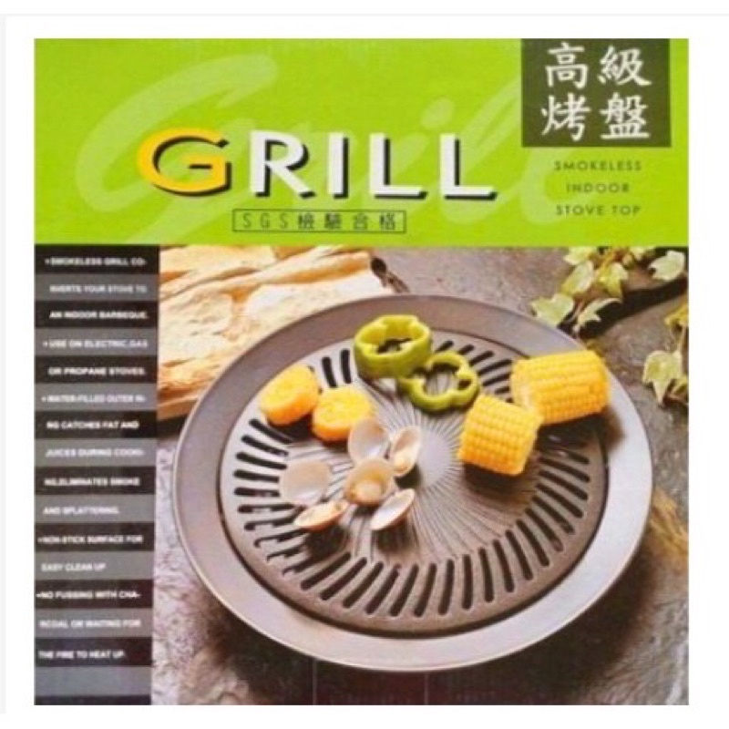 GRILL高級圓型烤盤 SGS檢驗合格 台灣製 無煙燒烤爐 易清洗 加熱均勻 韓式烤肉 燒肉 碳烤