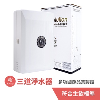 G-Water 簡易DIY櫥上型-除重金屬除菌生飲級三道淨水器 (Nano-3XT) 【現貨促銷】淨水 濾水器 臺灣製