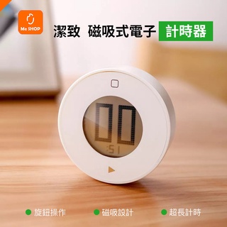 【時尚簡約】小米有品 潔致 led 旋轉 磁吸 倒數 計時器 碼表 電子 倒數計時