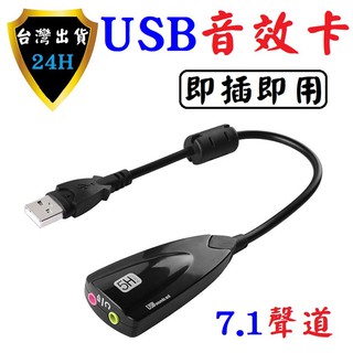 電腦 USB 音效卡 聲卡 7.1 虛擬聲道 音樂 擴充 麥克風 耳機 喇叭 帶磁環