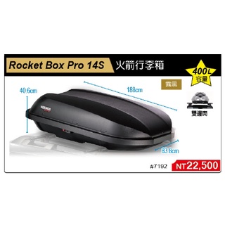 大桃園(聊聊享9折)YAKIMA ROCKET BOX PRO 14S車用露營行李箱 400L霧黑