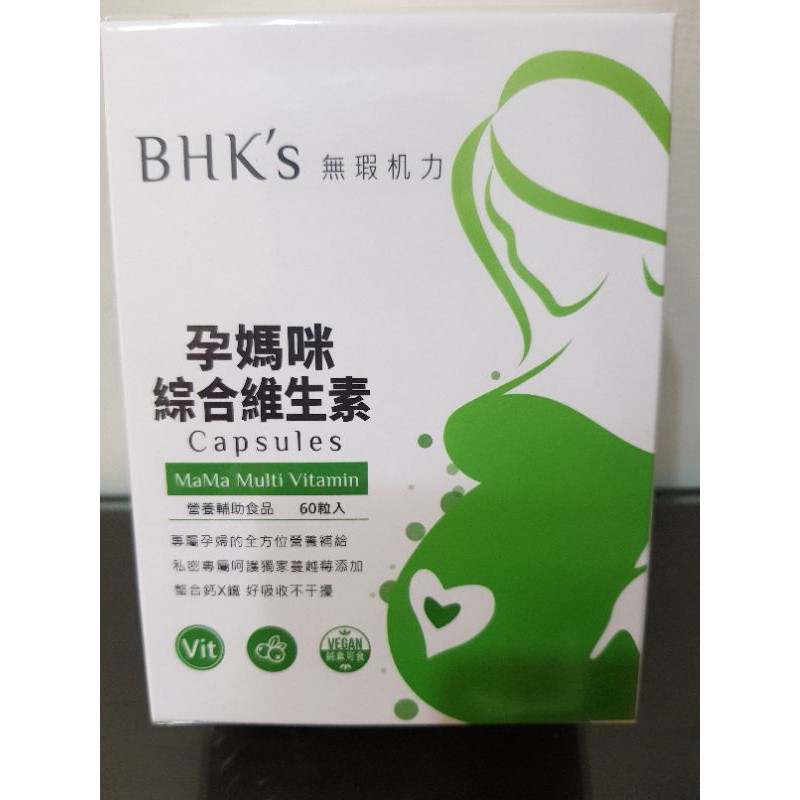 BHK'S 孕媽咪綜合維生素 素食💊 未開封【60顆】