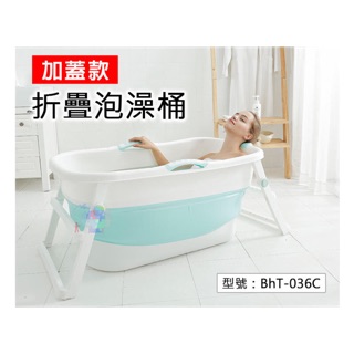 加蓋款-可折疊泡澡桶 摺疊洗澡桶 家用沐浴桶 泡湯 洗澡 家用游泳池 嬰兒洗澡桶 成人泡澡桶