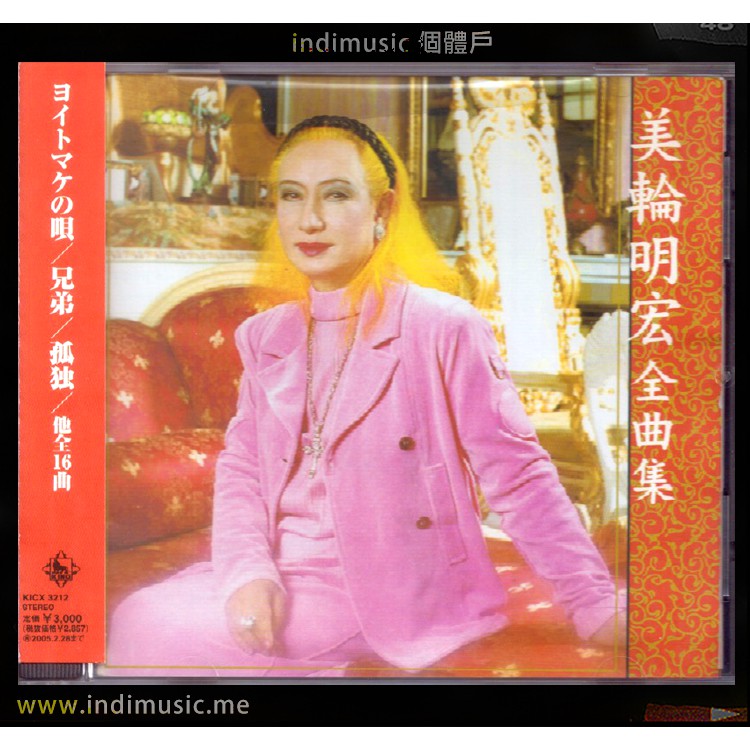 個體戶唱片行 美輪明宏akihiro Miwa 日本跨性別香頌歌手 蝦皮購物