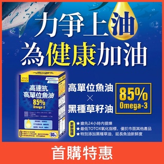 買大送小：高速抗高單位挪威🇳🇴魚油 IFOS五星認證 rTG型 高濃度Omega-3＋以色列🇮🇱黑種草籽油