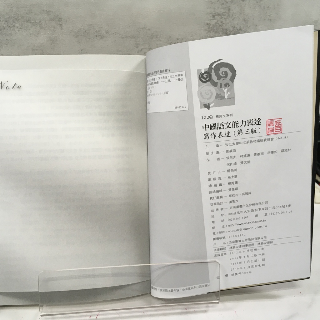 華欣師大店 中國語文能力表達 五南 普義南主編 語言學習 蝦皮購物