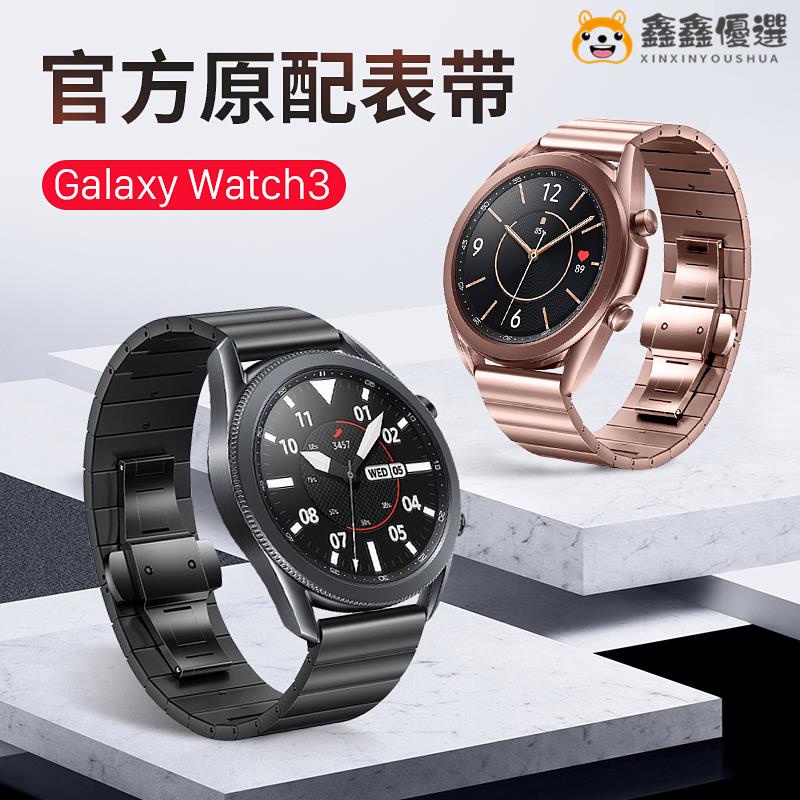 【熱賣現貨】三星galaxy watch3手表表帶active2表帶46mm不銹鋼三星watch3鑫鑫優選