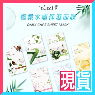 韓國 isLeaf 極緻水感保濕面膜 22ml 蘆薈 蝸牛 珍珠 小黃瓜 玻尿酸 積雪草 Q10 片狀面膜-9527