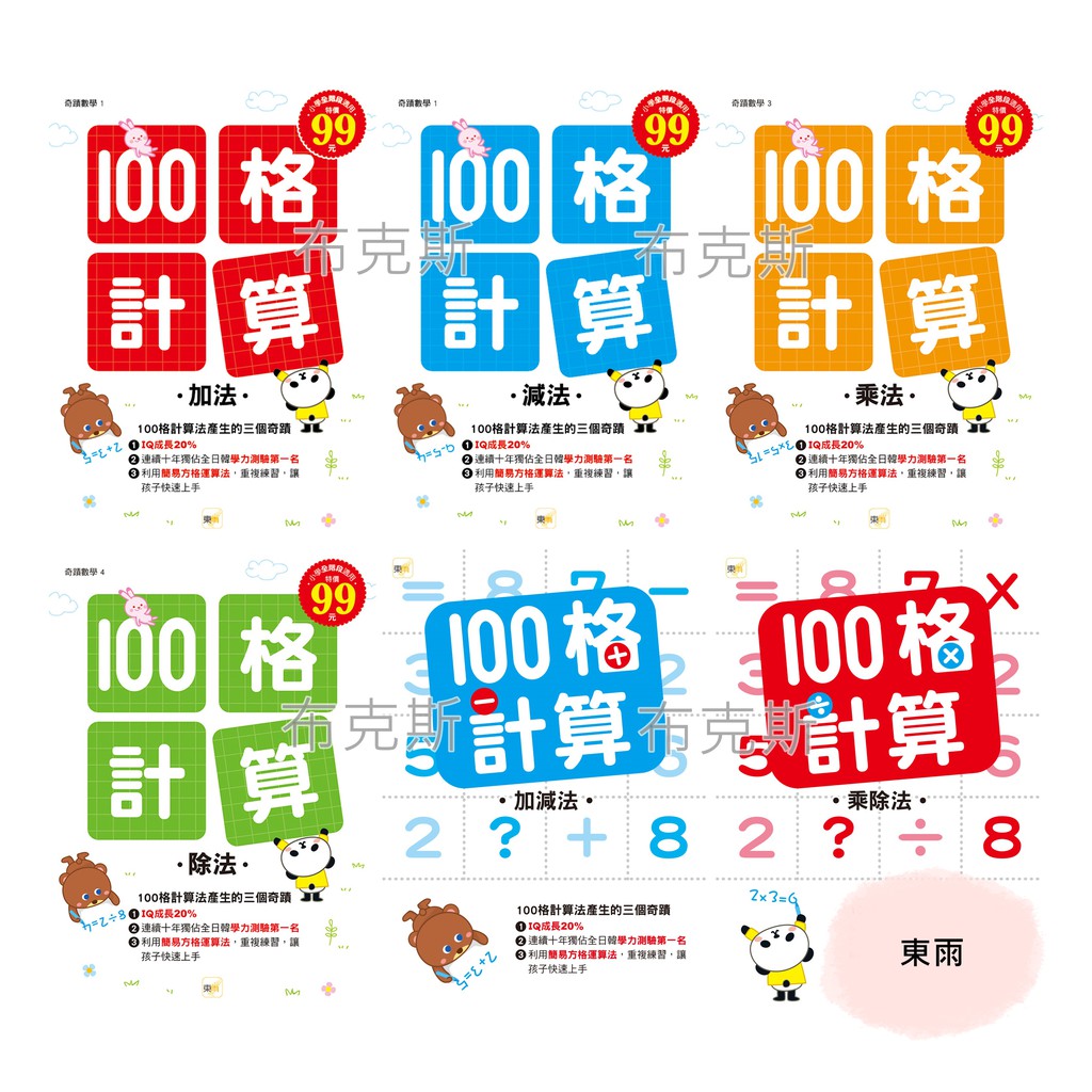 現貨 L東雨l 奇蹟數學100格計算加法減法乘法除法 100格計算 加減法乘除法 蝦皮購物
