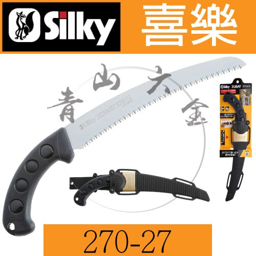 青山六金 附發票silky Zubat 喜樂270 27 270mm彎鋸 剪定用 造園果樹剪定生木剪定 蝦皮購物