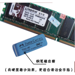 維修工具 金手指橡皮擦 顯示卡 主機板 記憶體 顯示卡 擦拭金手指 清潔維修必備