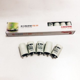 4個合售 東亞 FS-1P傳統式 啟動器 點燈管 圓管 日光燈專用 點燈器