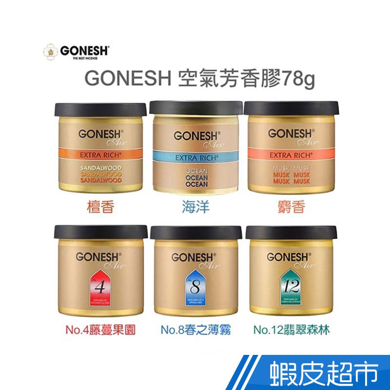 高仿錶 Noir 全新正品 日本 Gonesh White Musk 白麝香 空氣芳香膠 固體 78g I Position 優惠推薦 21年10月 蝦皮購物台灣