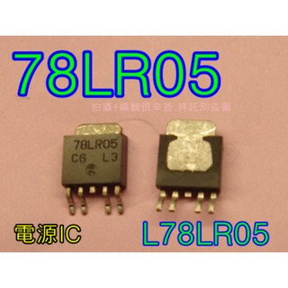 L78LR05 ( 78LR05 ) kenwood 車機面板電源IC