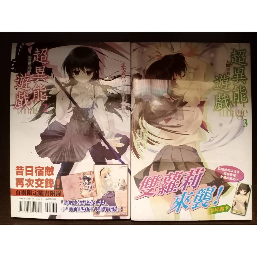 Over Image 超異能遊戲 東立作者 遊佐真弘 狠便宜二手書 蝦皮購物