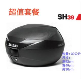 （瑪克莊）SHAD 夏德 SH-39快拆式後行李箱39公升(後置物箱)碳纖維卡夢壓紋上蓋(無燈型)