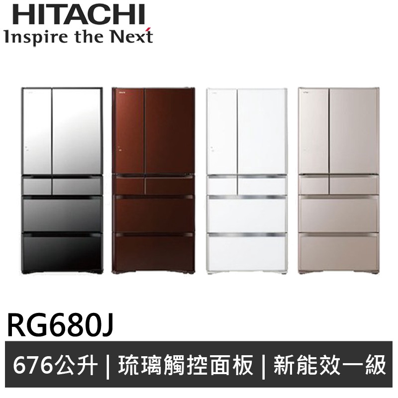 HITACHI日立 676L 日製 六門冰箱 RG680J 廠商直送