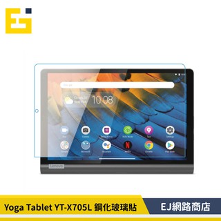 【在台現貨】Lenovo Yoga Tablet YT-X705L 鋼化玻璃 保護貼 玻璃貼 鋼貼 保貼 鋼化玻璃貼
