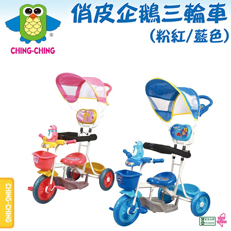 【UP101】親親 Ching Ching 企鵝三輪車 學步車 三輪車 腳踏車 多功能三輪車 兒童三輪車 XG-304