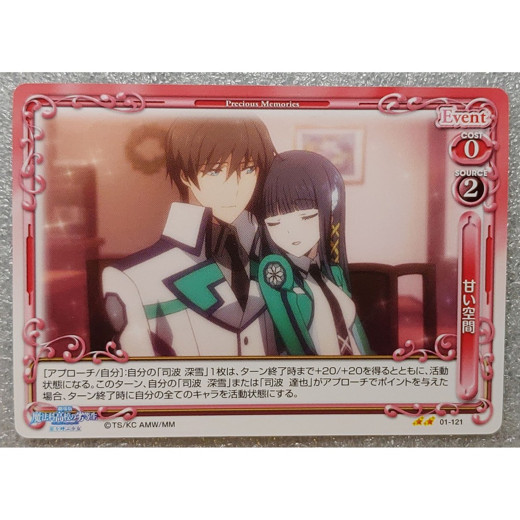 收藏卡遊戲卡魔法科高中的劣等生司波深雪司波達也安潔莉娜周邊週邊卡牌卡片卡套 蝦皮購物