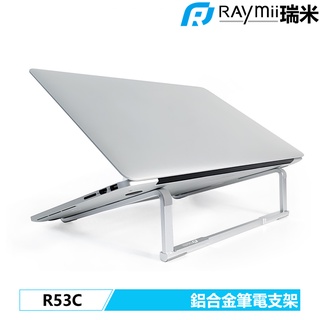 【瑞米 Raymii】 <隨身摺疊超厚6mm鋁合金> R53C 便攜 筆電架 筆電支架 散熱支架 增高架 適用mac